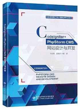 正版9成新图书丨 CodeIgniter + PhpStorm CMS网站设计与开发 李高和 西安电子科技大学出版社 9787560658940 正版旧书  李高和 97