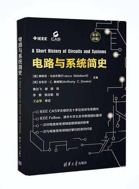 正版9成新图书丨 电路与系统简史 A18  （意）佛朗哥·马洛贝蒂（Franco Maloberti），（英）安东尼·C.戴维斯（Anthony C. Davie