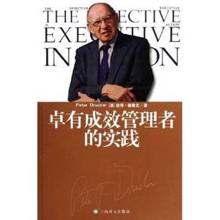 正版图书丨 卓有成效管理者的实践  （美）彼得·德鲁克（Peter F. Drucker）著；约瑟夫·马恰列洛（Joseph A. Maciariello）评注