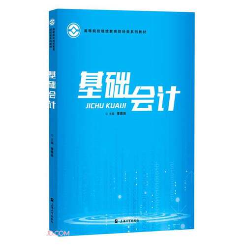 正版图书丨 基础会计  曹雅姝主编 上海大学出版社  曹雅姝  编 9787567141865