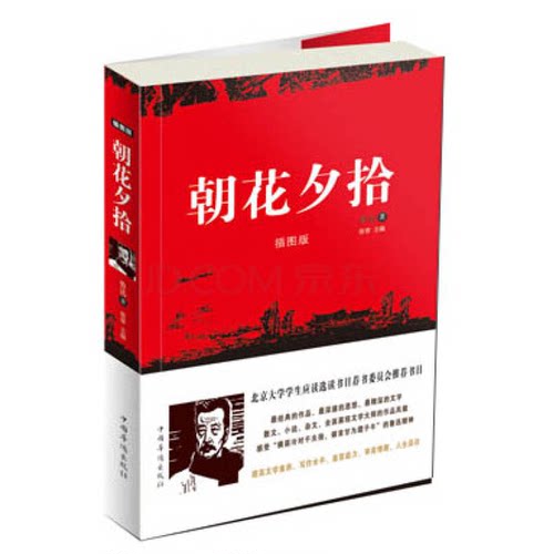 正版图书丨 朝花夕拾插图版  鲁迅；张章  编 9787511322401