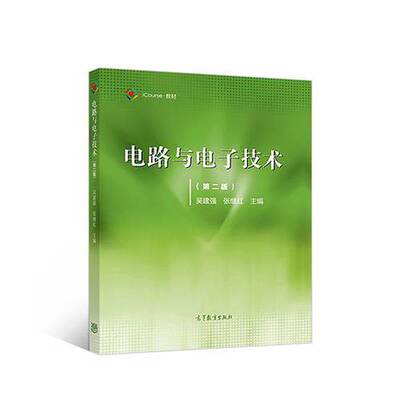 正版9成新图书丨 电路与电子技术  吴建强，张继红著 9787040490206