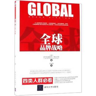 正版9成新图书丨 全球品牌战略 美扬-本尼迪克特·斯廷坎普Jan-Benedict Steenkamp著 安斯琪 译 著 安斯琪 译 (美)扬-本尼迪克