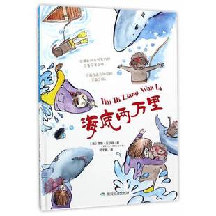 正版9成新图书丨 海底两万里绘本 儒勒凡尔纳 9787502058333