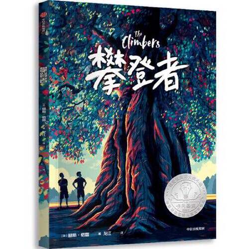 正版图书丨 攀登者  基斯·格雷 9787521753202