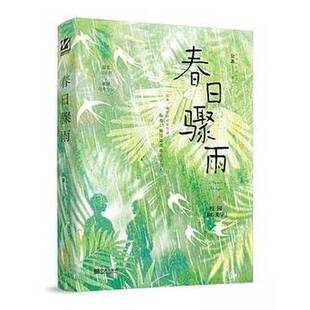 正版9成新图书丨 春日骤雨  公北 9787552646603