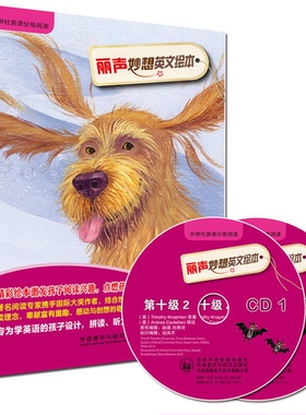 正版9成新图书丨 丽声妙想英文绘本第十级2  [英]尼基·甘布尔（Nikki Gamble） 9787513577274