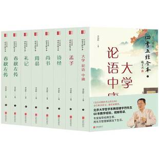 正版9成新图书丨 文白对照四书五经全本 . (第七册) 孔丘 9787550273429