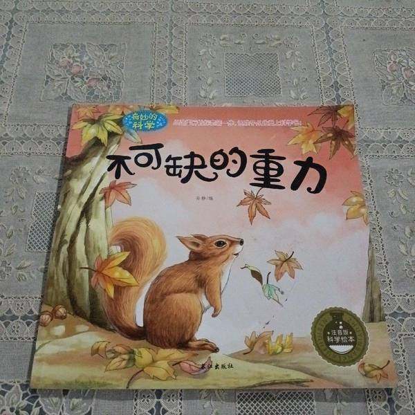 正版9成新图书丨 奇妙的科学·不可缺的重力  联系客服咨询详情 9787549242177,书籍/杂志/报纸,河流,淘宝优惠券,粉丝福利购,淘宝优惠卷