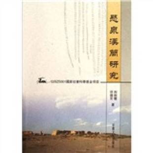正版9成新图书丨 悬泉汉简研究 郝树声,张德芳著 9787807146490