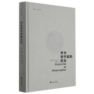 正版9成新图书丨 作为哲学家的尼采(精)/启真人文学术  阿瑟·丹托；郝苑  译 9787308219099