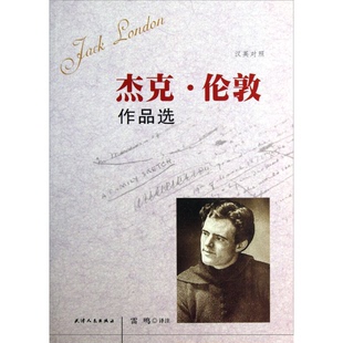 美 杰克·伦敦 雷鸣译注 9成新图书 9787201036588 著 杰克·伦敦作品选 London 正版 Jack