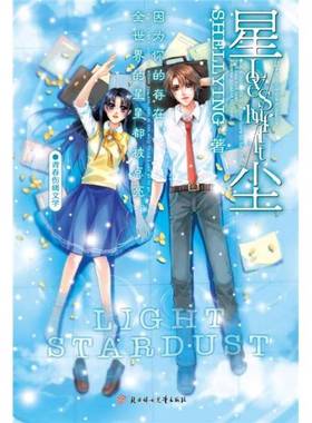 正版9成新图书丨 星尘  Shelling著 9787538547856