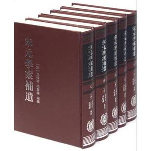 正版9成新图书丨 宋元学案补遗（十）  （清）王梓材，（清）冯云濠编撰；沈芝盈，梁运华点校 9787101082210