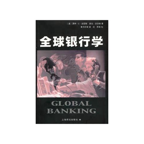 正版9成新图书丨 正版图书全球银行学 实拍图 当天发货  （美）罗伊·C. 史密斯（Roy C. Smith），（美）英戈·沃尔特（Ingo Walt