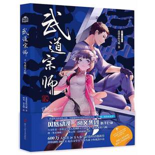 正版9成新图书丨 武道宗师2  爱潜水的乌贼 9787534066009