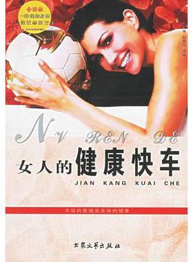 正版9成新图书丨 白领健康忠告.男人篇---[ID:75570][%#135B4%#]  阎衡秋编著 9787801714152