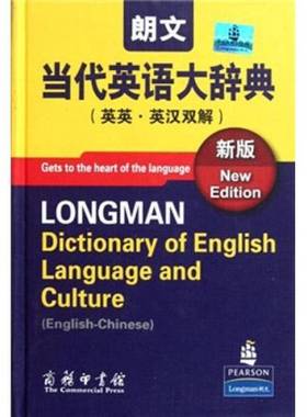 正版9成新图书丨 朗文当代英语大辞典-新版-(英英.英汉双解)（英）梅厄　主编，王  梅厄著 9787100067386