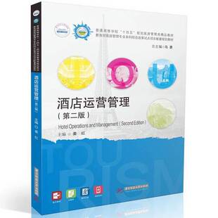 正版9成新图书丨 酒店运营管理(第二2版) 姜红 华中科技大学出版社 9787577210483  姜红 9787577210483