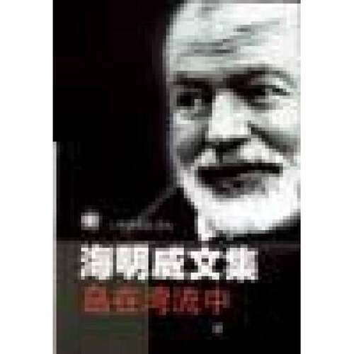 正版图书丨 书  岛在湾流中  （美）海明威（Ernest Hemingway）著；蔡慧译 9787532714698