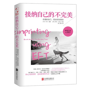 正版9成新图书丨 实拍图  接纳自己的不完美亲爱的自己 我会好好爱你  （英）卡尔·道森，（英）萨莎·艾伦比著；赤丁香译 978755