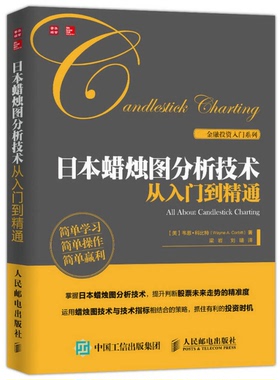 正版9成新图书丨 日本蜡烛图分析技术从入门到精通  （美）韦恩·科比特（WAYNE A.CORBITT）著；梁岩，刘璐译 9787115421074