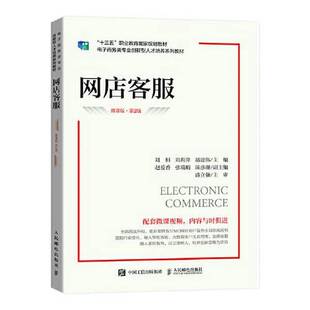 正版9成新图书丨 网店客服  刘桓；刘莉萍；赵建伟 9787115605429