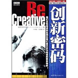 徐俊 9成新图书 BILL 正版 尚文鹏世界图书出版 卢卡斯著；徐俊 GUY 克拉克斯顿 创新密码 尚 CLAXTON 公司9787506274395 LUCAS