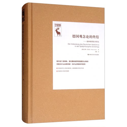 正版图书丨 现货 德国观念论的终结  （德国）瓦尔特·舒尔茨 9787300273440