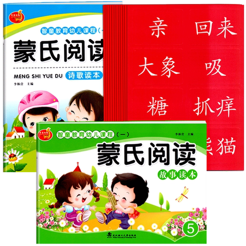 正版图书丨 蒙氏阅读 升级版 故事读本2  无 9787533035327