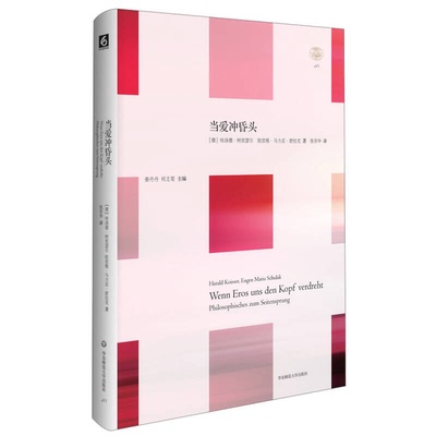 正版9成新图书丨 当爱冲昏头  （德）茨维坦·托多罗夫 9787567508811