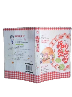 正版图书丨 吃货自然萌  桃桃一轮 9787517106203