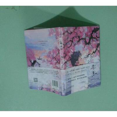 正版图书丨 晚来急  惊竹娇 9787553348490