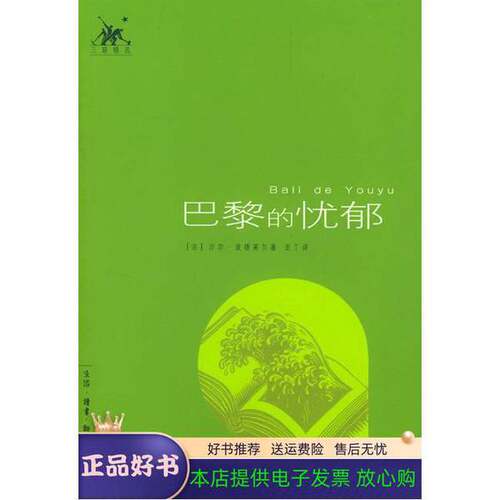 正版图书丨 巴黎的忧郁 法波德莱尔 亚丁 生活.读书.新知三联书店 9787108020901  （法）沙尔·波德莱尔（Charles Baudelaire）著