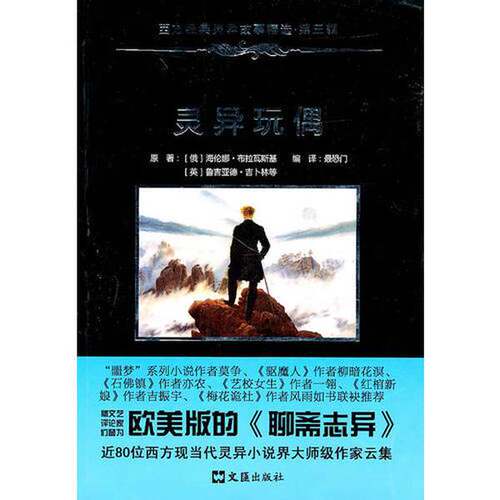 正版图书丨 灵异玩偶  （俄）布拉瓦斯基等著 9787807419624