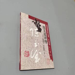 正版图书丨 陈玉成评传:健鹰搏空 尽忠报国 李尚英著 9787543524071