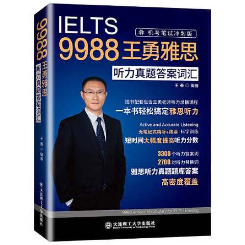 正版图书丨 9988王勇雅思 听力真题答案词汇  王勇 9787568539302