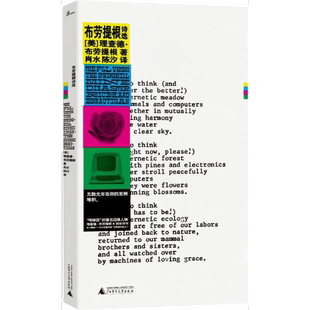 正版9成新图书丨 新民说·布劳提根诗选  [美]理查德·布劳提根；肖水、陈汐  译 9787559818829