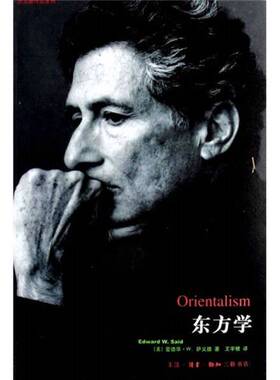 正版9成新图书丨 东方学  （美）爱德华·W.萨义德（Edward W.Said）著；王宇根译 9787108012609