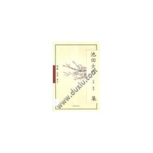 正版9成新图书丨 理解友谊和平 池田大作著;日本创价学会,北京大学日语系译 9787506324335