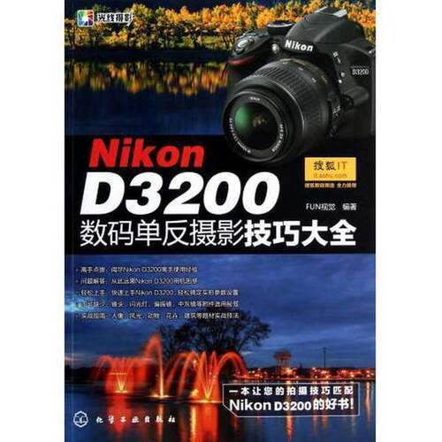 正版图书丨 Nikon D3200数码单反摄影技巧大全  本社编 9787122160065