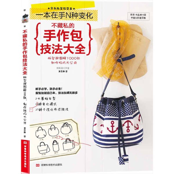 正版图书丨 不藏私的手作包技法大全  黄思静 9787534963223图片