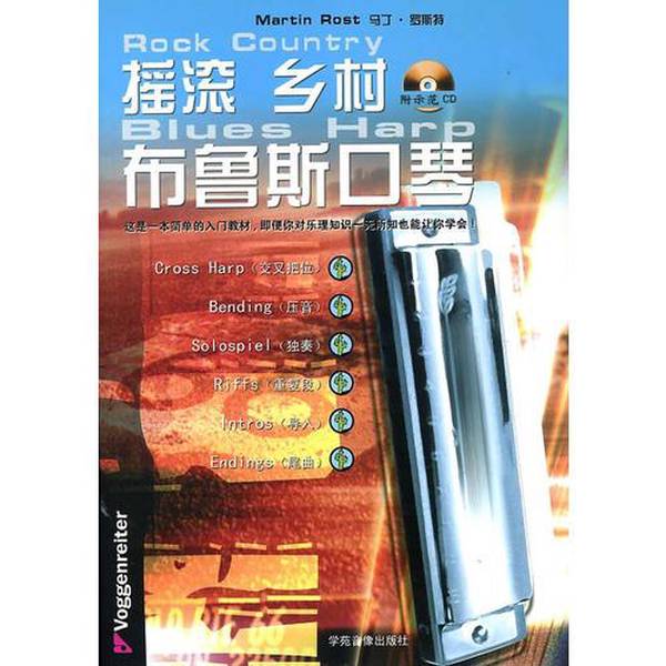 正版图书丨 摇滚 乡村（无光盘）  马丁&middot;罗斯特；吴彪，栗懿；刘春林审校 9787880505979