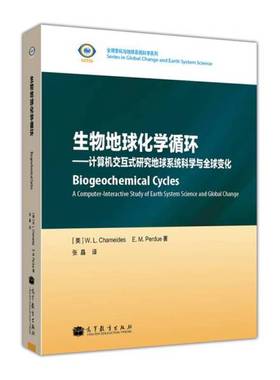 正版9成新图书丨 生物地球化学循环  席明之（W.L.Chameides），珀杜（E.M.Perdue）著；张晶译 9787040343403