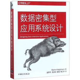 正版9成新图书丨 数据密集型应用系统设计 (美)马丁·科勒普曼(Martin Kleppmann)著;赵军平,吕云松,耿煜,李三平 9787519