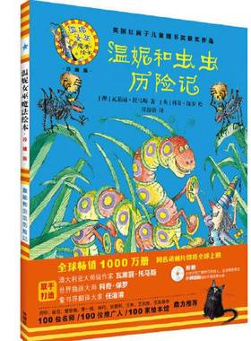 正版9成新图书丨 温妮和虫虫历险记(温妮女巫魔法绘本:精装珍藏版)  [澳]瓦莱丽·托马斯；任溶溶  译；[英]科奇·保罗  绘 978751