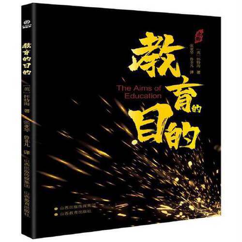 正版图书丨 16-x教育的目的  怀特海 9787570322916