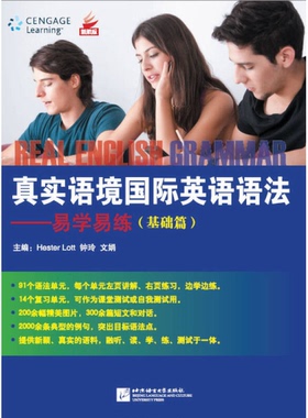 正版9成新图书丨 真实语境国际英语语法Hester 钟玲 文娟 编北京语言大学出版社9787561933121  HesterLott，钟玲，文娟编著 97875