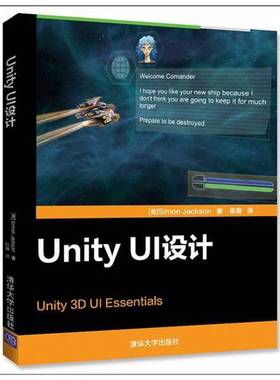 正版9成新图书丨 Unity UI设计美 Simon Jackson 著 张骞 译清华大学出版社9787302460107  （美）Simon Jackson著；张骞译 978730