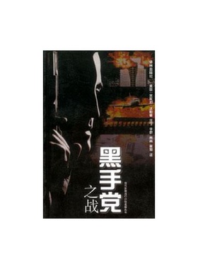 正版9成新图书丨 黑手党之战  （美）莱斯利·沃勒（Leslie Waller）著；汪宁等译 9787805679006